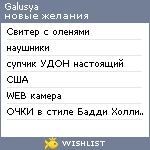 My Wishlist - galusya