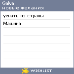 My Wishlist - galva