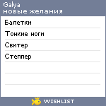 My Wishlist - galya