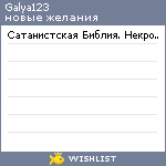 My Wishlist - galya123