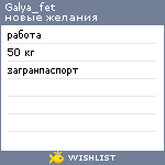 My Wishlist - galya_fet