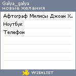 My Wishlist - galya_galya