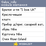 My Wishlist - galya_rolly