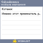 My Wishlist - galyaalexeeva