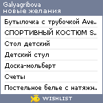 My Wishlist - galyagribova