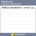 My Wishlist - galyakroyli