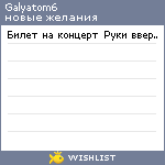 My Wishlist - galyatom6