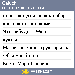 My Wishlist - galych