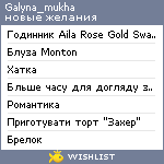 My Wishlist - galyna_mukha