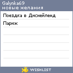 My Wishlist - galynka69