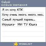 My Wishlist - galyok