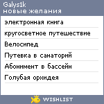 My Wishlist - galys1k