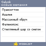 My Wishlist - galysik