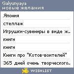 My Wishlist - galyunyaya