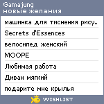 My Wishlist - gamajung