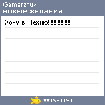 My Wishlist - gamarzhuk