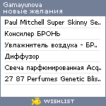 My Wishlist - gamayunova