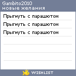 My Wishlist - gambito2010