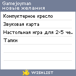 My Wishlist - gamejoyman