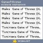 My Wishlist - gameofthrones