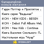 My Wishlist - gamepumpkmin