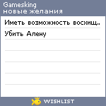 My Wishlist - gamesking