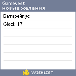 My Wishlist - gamevest