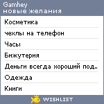 My Wishlist - gamhey