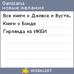 My Wishlist - gamisama