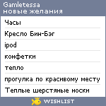 My Wishlist - gamletessa