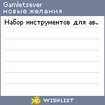 My Wishlist - gamletsever