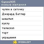 My Wishlist - gammi905
