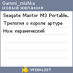 My Wishlist - gammi_mishka