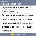 My Wishlist - gamno