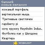 My Wishlist - gamovrik