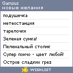 My Wishlist - gamzus