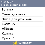 My Wishlist - gan4elen
