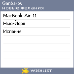 My Wishlist - ganbarov