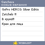 My Wishlist - gancheva