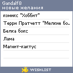 My Wishlist - gandalf8