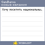 My Wishlist - gandharwa