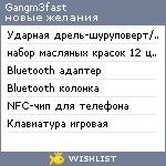 My Wishlist - gangm3fast