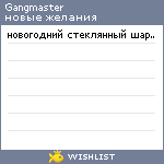 My Wishlist - gangmaster