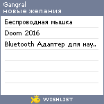 My Wishlist - gangral