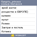 My Wishlist - gangsta_princess