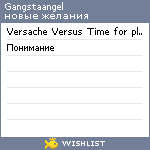 My Wishlist - gangstaangel