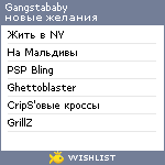 My Wishlist - gangstababy