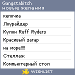 My Wishlist - gangstabitch