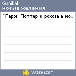 My Wishlist - ganibal