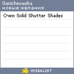 My Wishlist - ganichevavika